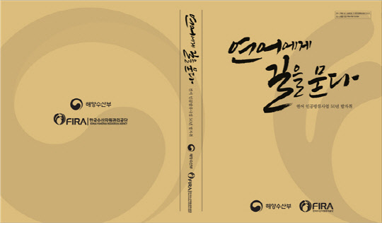 기념책자. 해양수산부 제공
